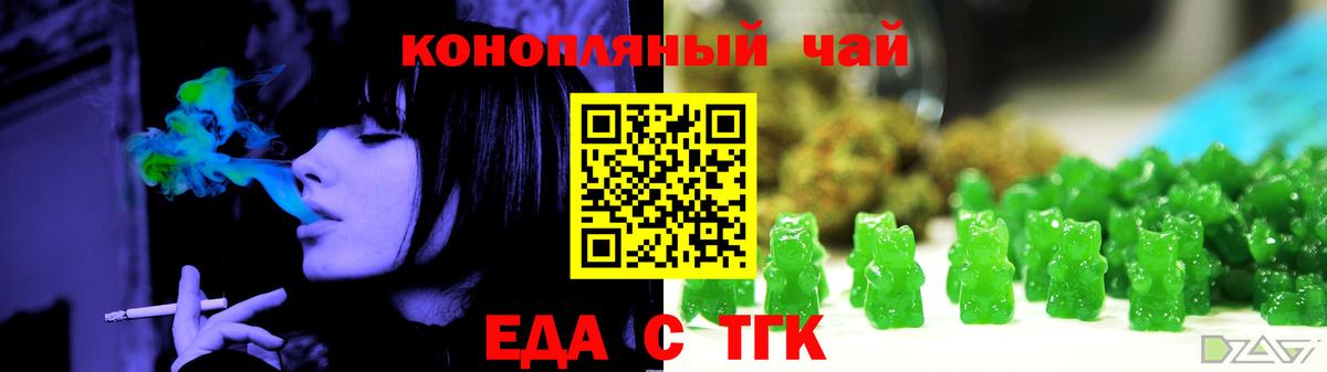 Еда ТГК конопля  Вход с VPN  Белгород 