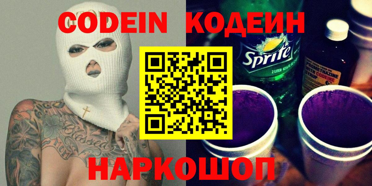Codein Purple Drank  Вход с VPN  Белгород 