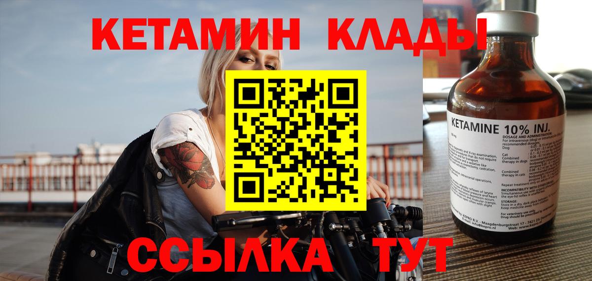 Кетамин ketamine  Вход с VPN  Белгород 