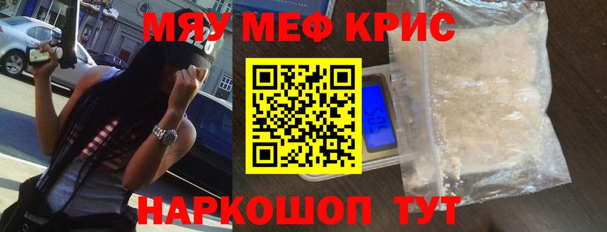 Мефедрон кристаллы Белгород